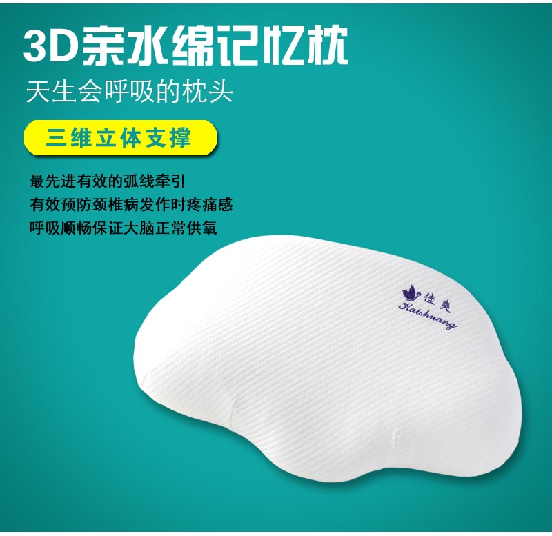 佳爽F18 親水棉護頸椎保健枕頭 釋壓枕 健康失眠鼾枕 慢回彈記憶枕芯