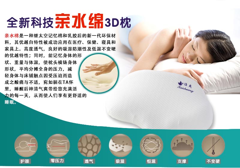 佳爽F18 親水棉護頸椎保健枕頭 釋壓枕 健康失眠鼾枕 慢回彈記憶枕芯