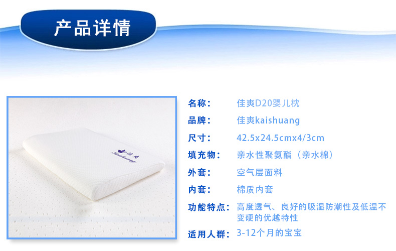 佳爽D20 寶寶枕頭 糾正偏頭防扁頭枕 新生嬰兒保護頸椎枕 親水記憶棉枕