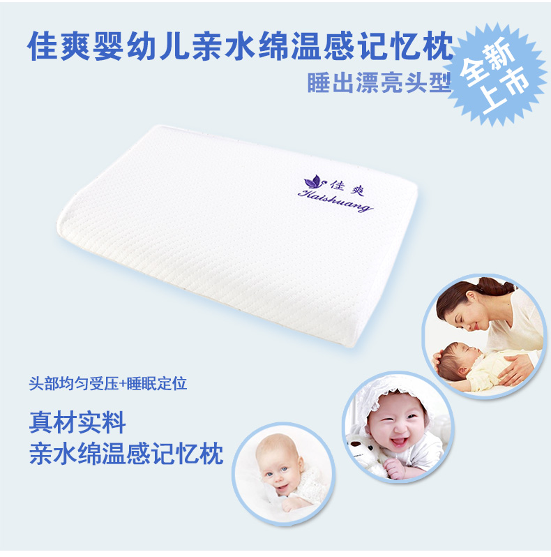 佳爽D20 寶寶枕頭 糾正偏頭防扁頭枕 新生嬰兒保護頸椎枕 親水記憶棉枕