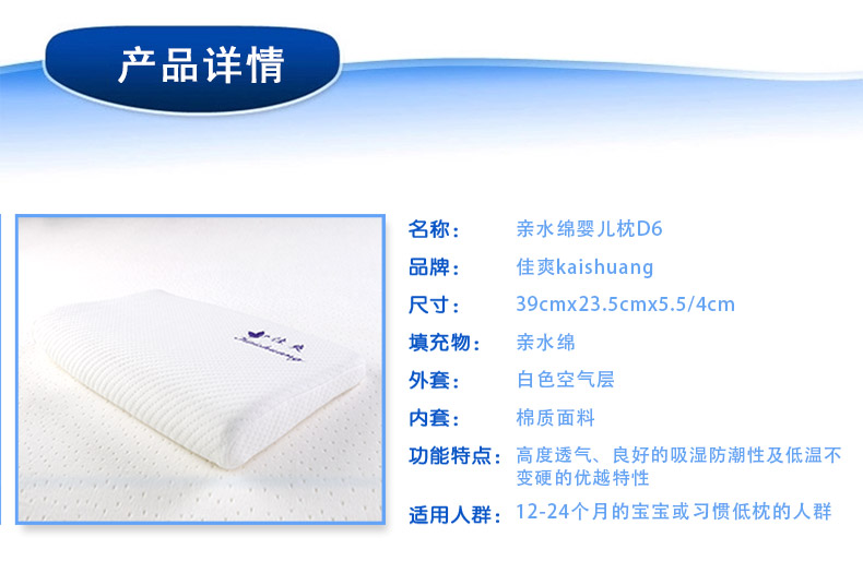 佳爽D6 寶寶枕頭 嬰兒防扁頭枕 糾正偏頭健康枕 親水記憶棉護(hù)頸椎保健枕芯