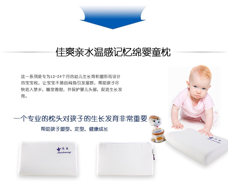 佳爽D6 寶寶枕頭 嬰兒防扁頭枕 糾正偏頭健康枕 親水記憶棉護(hù)頸椎保健枕芯