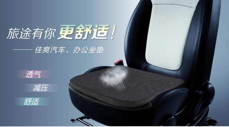 佳爽DZ1 親水記憶棉坐墊 車(chē)用加厚加大透氣慢回彈美臀沙發(fā)座椅墊