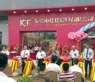 開業店慶活動