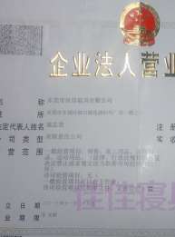 企業營業執照