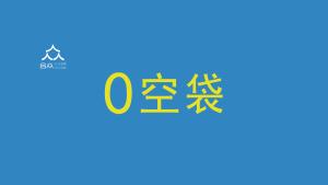 面膜生產(chǎn)零空袋，打造行業(yè)新標桿
