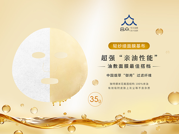 輕紗縷面膜基布  油敷面膜最佳搭檔