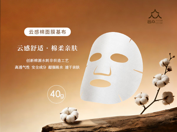 云感棉面膜基布